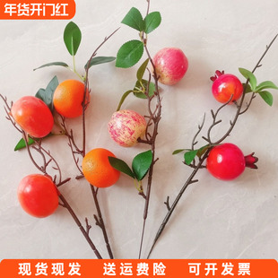 福桶diy材料仿真石榴果枝柿子仿真苹果年宵花装饰品丰收装饰摆件