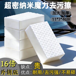 高密度魔术海绵擦内饰清洁加厚款