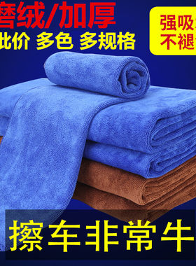 洗车毛巾擦车巾磨绒加厚不掉毛