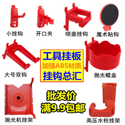 汽车工具挂板专用挂钩加强ABS材
