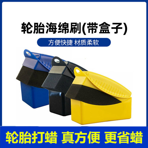 汽车轮胎上光刷上蜡海绵打蜡擦车