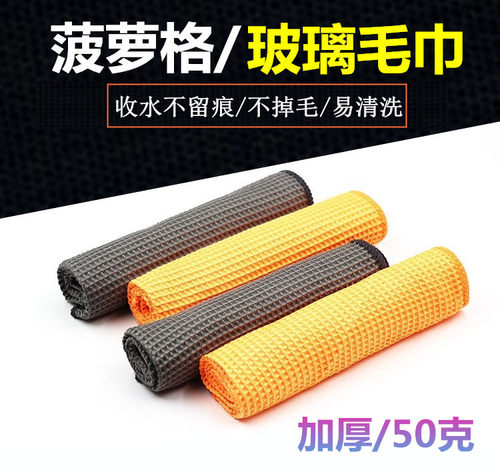 菠萝格菠萝毛巾无痕洗车毛巾加厚