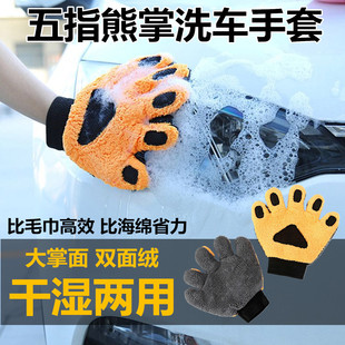 五指洗车手套加厚毛绒擦车专用双面熊掌清洁漆面汽车羊毛刷车抹布