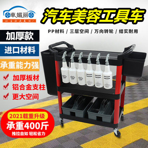 汽车美容工具车洗车加厚多功能三层塑料移动平推车餐馆保洁手推车