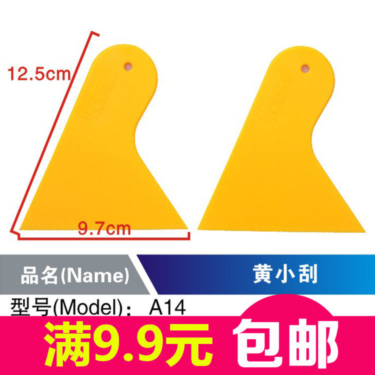 KTM汽车贴膜工具玻璃墙纸手机贴膜三角小刮板牛筋小刮片黄小刮子