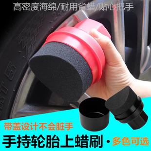 汽车轮胎上蜡海绵轮胎上光刷轮胎蜡刷子轮胎上蜡刷打蜡刷蜡擦工具