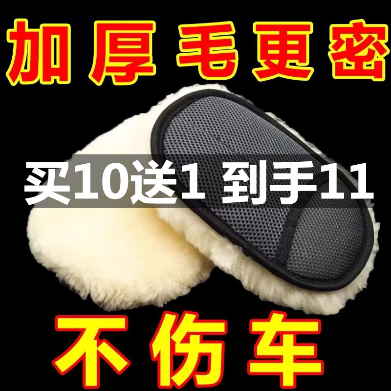 汽车洗车手套毛绒羊毛工具打蜡