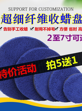 超细纤维打蜡自粘式收蜡神器