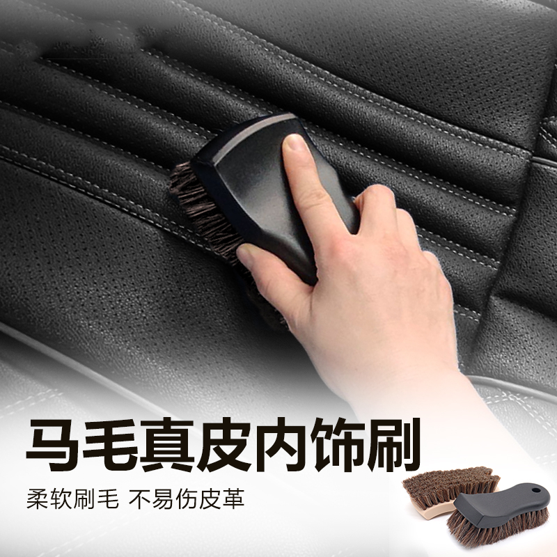 内饰清洁刷真皮马毛刷