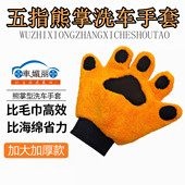 洗车手套防水熊掌擦车专用刷车雪尼尔不伤漆面珊瑚绒抹布用品工具