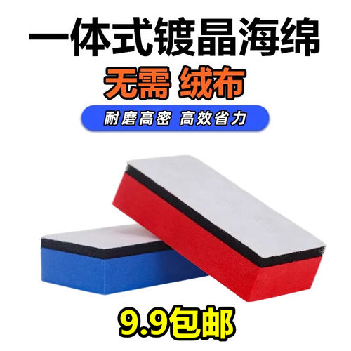 一体式镀晶海绵块加厚优质专用