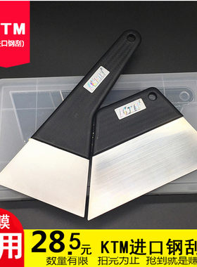 KTM刮板工具不锈钢加厚