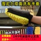 洗车手套不伤漆面防水专用雪尼尔珊瑚虫擦车抹布刷车美容毛绒熊掌