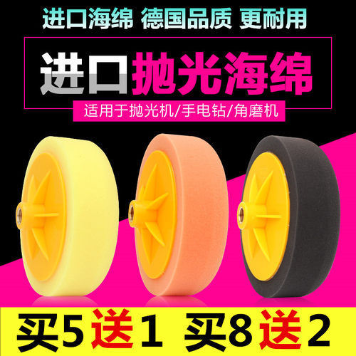 6寸汽车美容抛光轮德国进口海绵