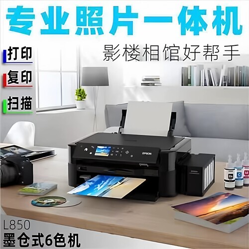爱普生L850墨仓式彩色多功能一体机六色打印专业照片复印扫描A4幅