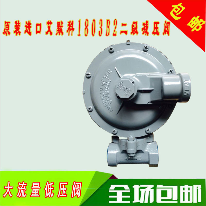 进口稳压埃默科1803低压减压阀