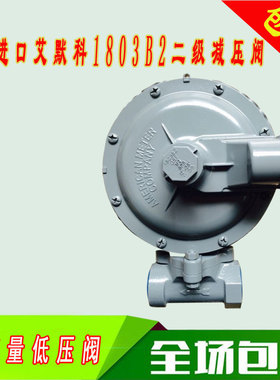 进口液化气燃烧机稳压专用燃气减压阀美国埃默科1803B2二级调压阀