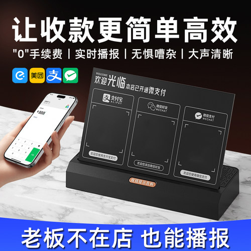 2025款WiFi收钱语音播报器微信支付宝二维码收付款音响蓝牙小音箱