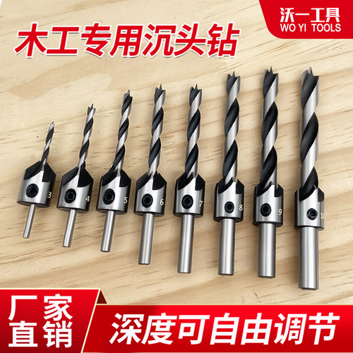 沃一倒角器套装木工合金沉孔钻头