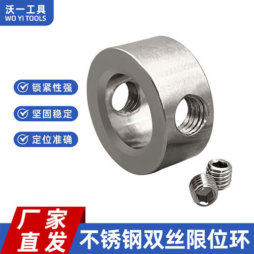 沃一工具不锈钢限位环钻头固定环