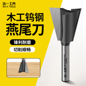 沃一木工燕尾榫刀钨钢涂层槽铣刀电木铣刀密度板双刃开料修边机刀