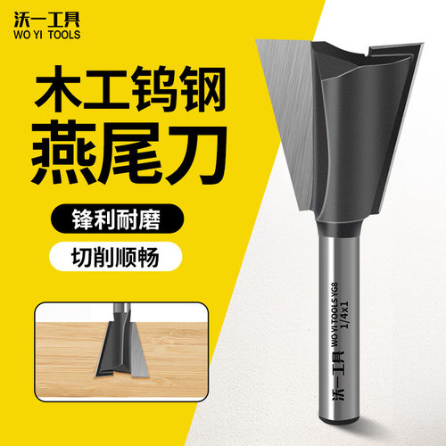 沃一木工燕尾榫刀修边机开料刀头