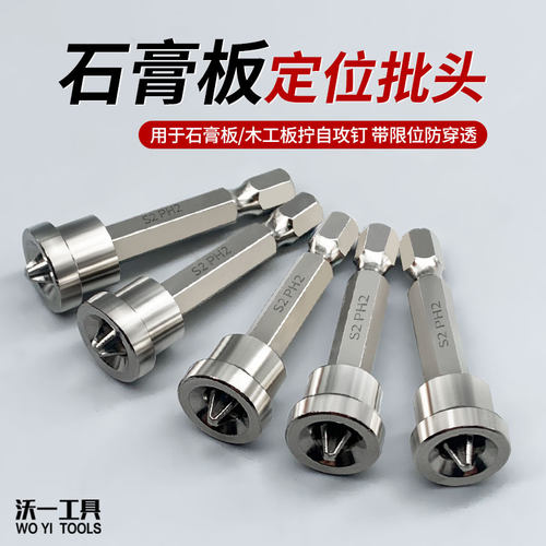 沃一十字定位批头石膏板电风批