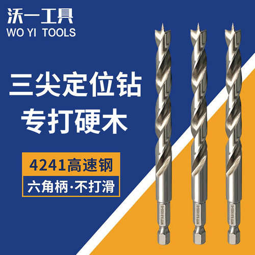 沃一方三尖钻头高速钢镀钛加硬