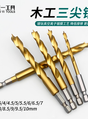 沃一木工钻4.0镀钛六角柄手电钻台钻高速钢麻花钻头3-10mm多规格
