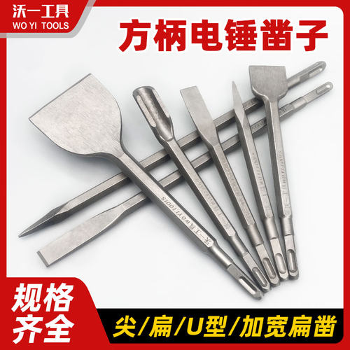 沃一电锤冲击钻头尖凿扁凿U型凿