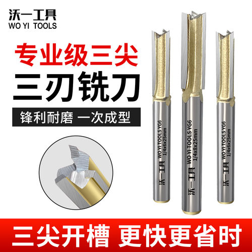 钨钢三刃直刀开槽刀头开关插座孔