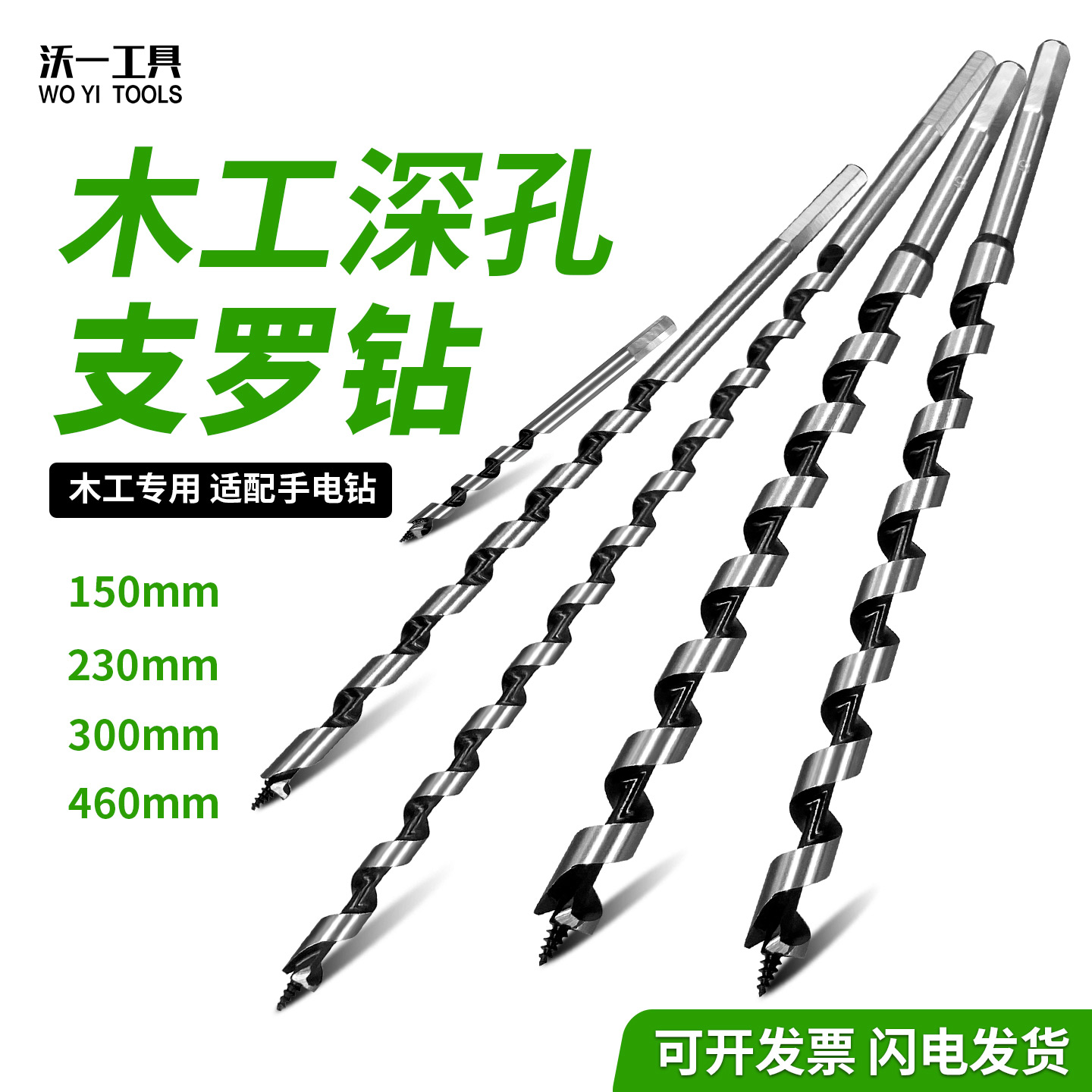 沃一木工深孔支罗钻加长打孔钻头
