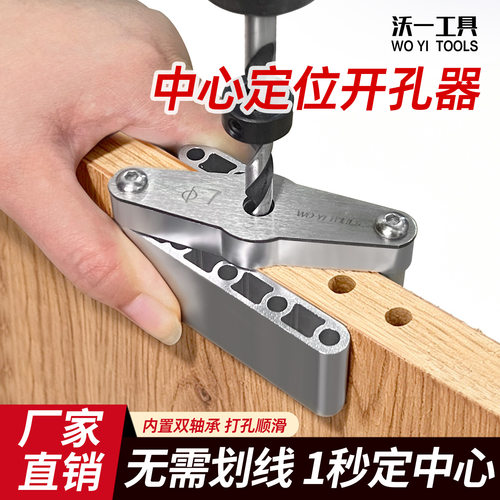 沃一工具木工垂直打孔定位器