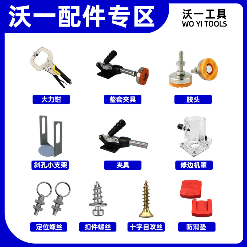 沃一方木工斜孔定位器专用配件