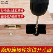 沃一工具木工二合一卡扣螺丝定位器加厚连接件钉子孔位半通扣锁位