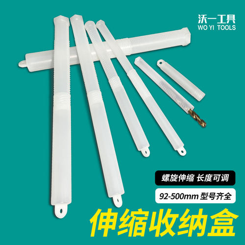 沃一工具圆形塑料加长可伸缩收纳盒数控铣刀钻头包装盒便捷带挂钩