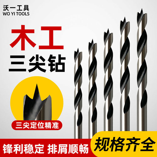 沃一工具三尖钻碳钢麻花钻