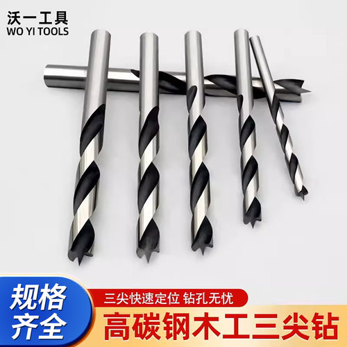 沃一三尖开孔麻花钻木料开孔器