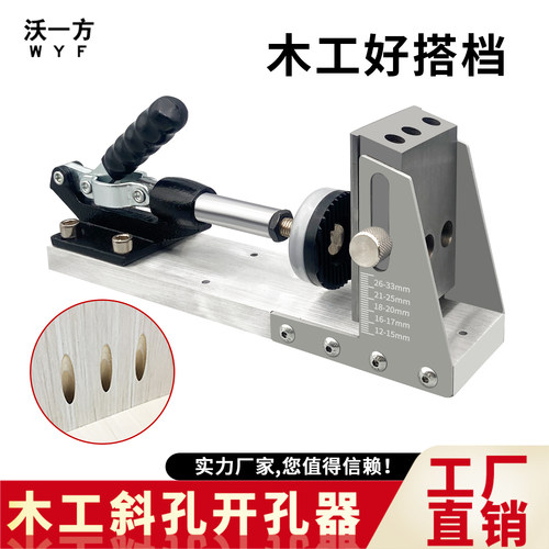 沃一方二代木工斜孔器开孔定位器