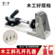 新款 木工斜孔器二代定位开孔钻家具衣橱柜木板拼接无钉眼打斜眼机