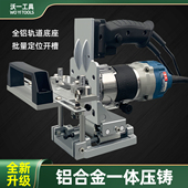 沃一木工二合一自动开槽机隐形链接件无钉眼修边机定位开槽机模具