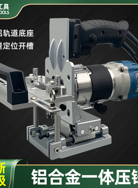 沃一木工二合一自动开槽机隐形链接件无钉眼修边机定位开槽机模具