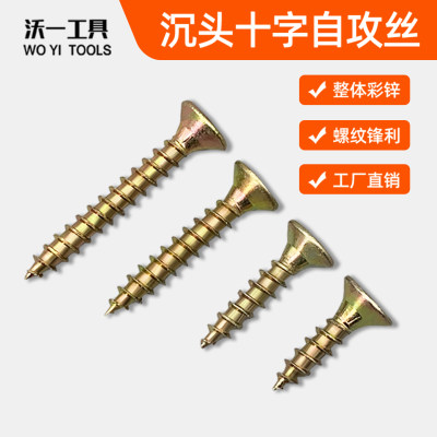 沃一十字沉头自攻钉螺丝钉干壁钉