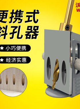 沃一轻便款斜孔器斜眼机木工DIY工具家具组装衣柜开孔器模具斜帽