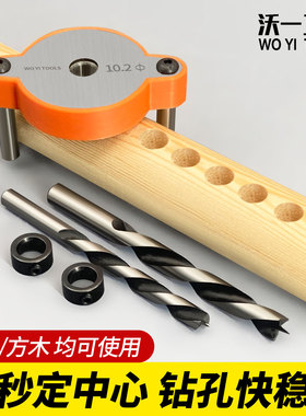 沃一新中心垂直定位打孔器单孔拼板三合一开孔柜门反弹器木工工具
