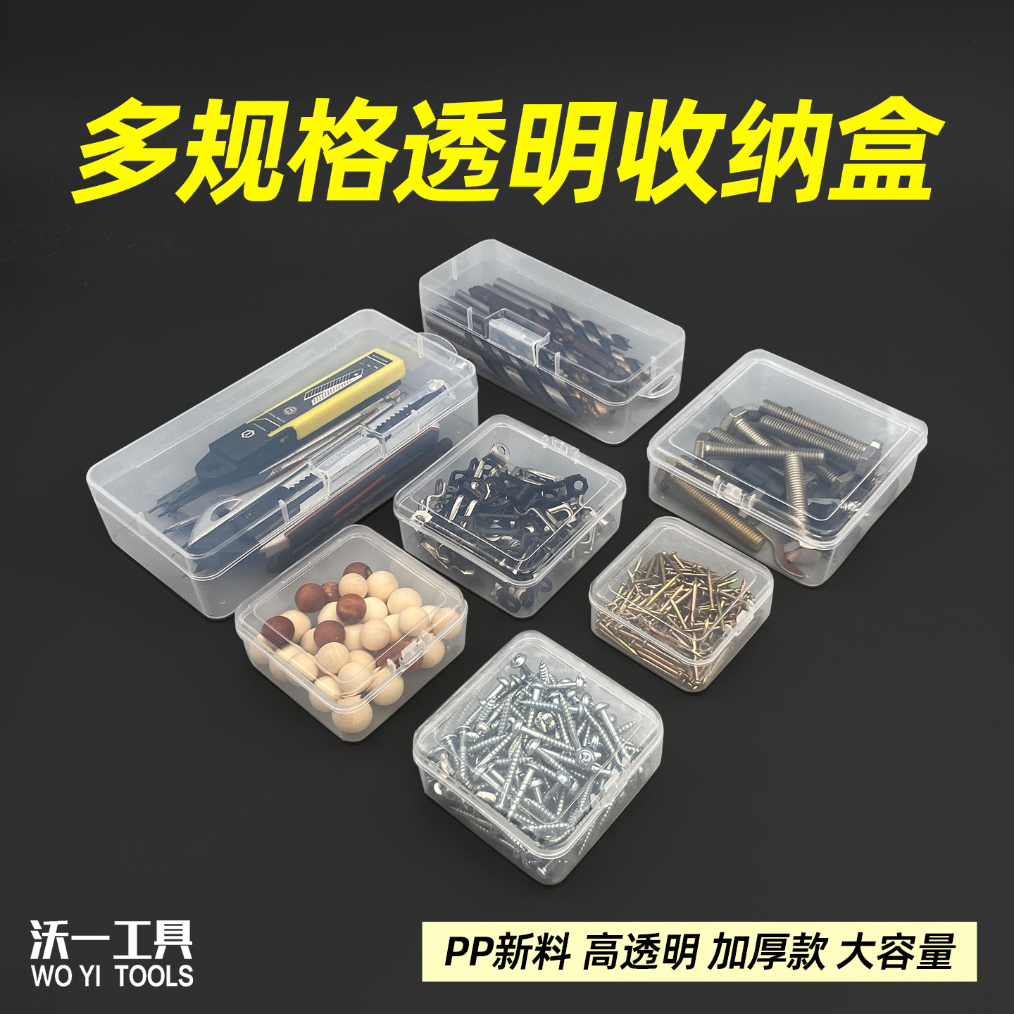 沃一多型号pp塑料加厚收纳盒