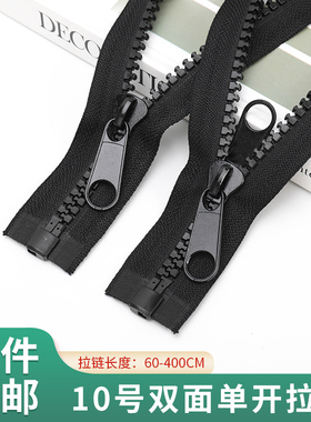 10号拉链帐篷睡袋黑色树脂双面蚊帐车棚蒙古包门帘拉链拉锁配件