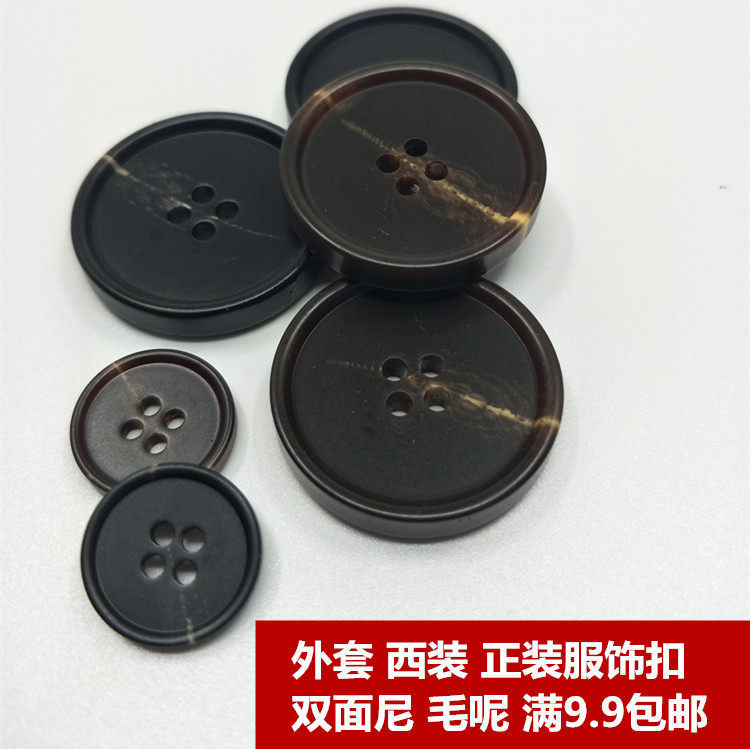 纽扣树脂高档仿牛角西装配套双面尼毛呢休闲外套毛衫男扣女扣扣子