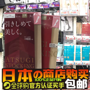 3双装 日本厚木中筒丝袜春夏薄款 防勾丝压力显瘦肉色日本进口现货