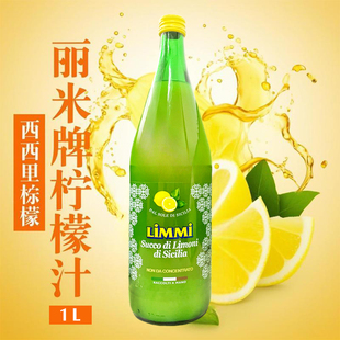 意大利进口丽米柠檬汁烘焙专用原汁调酒鸡尾酒蜂蜜柠檬水调味专用